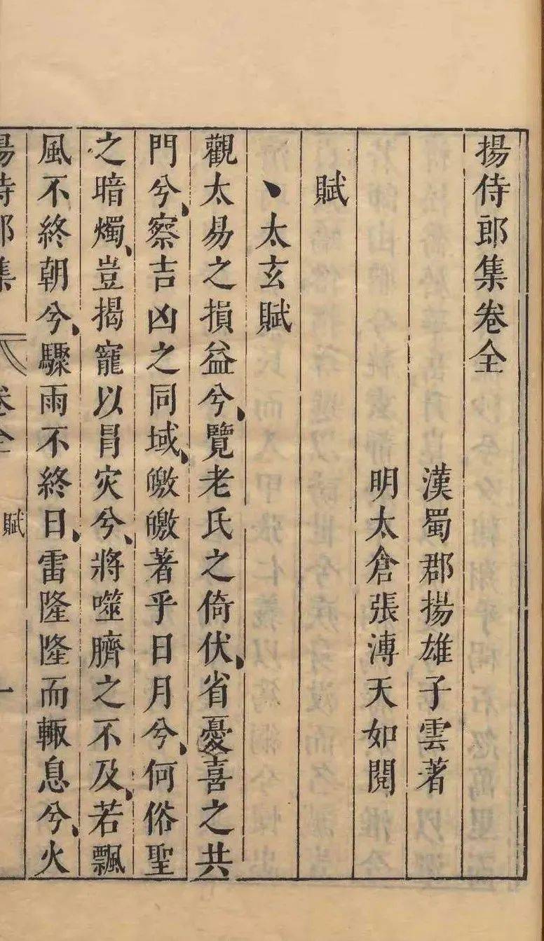 好书·新书 | 汉赋大家,孟荀之亚:新版《扬雄集校