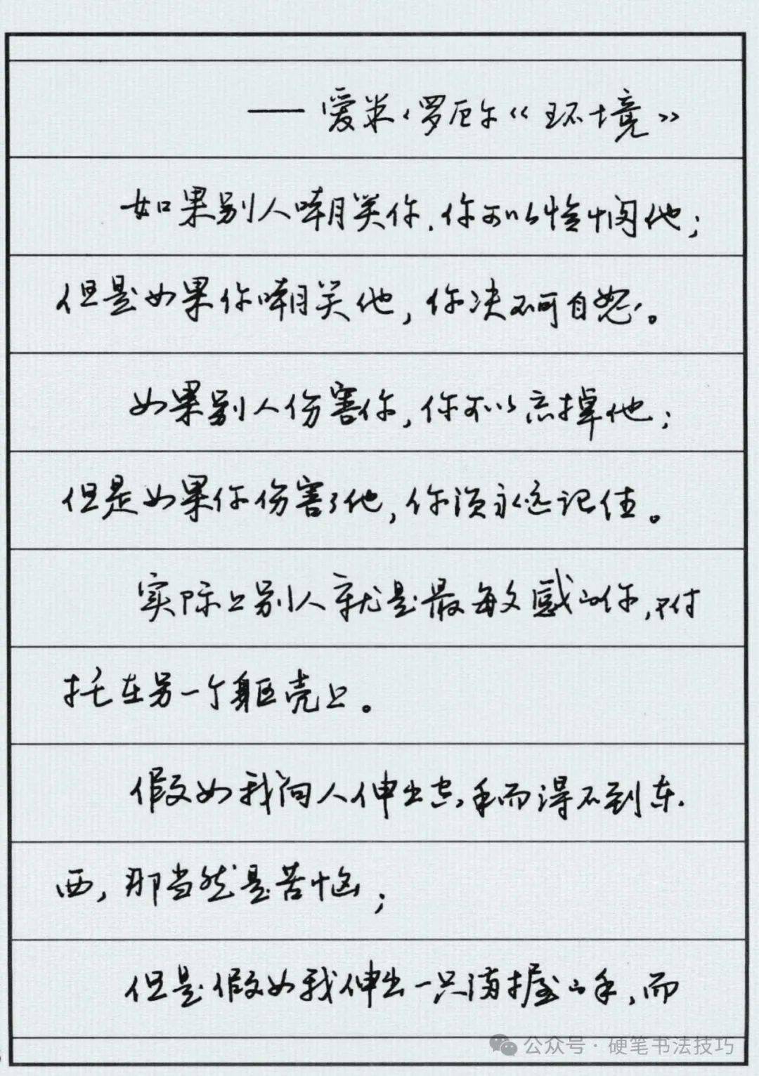 手写钢笔字帖 上集 (精校版)
