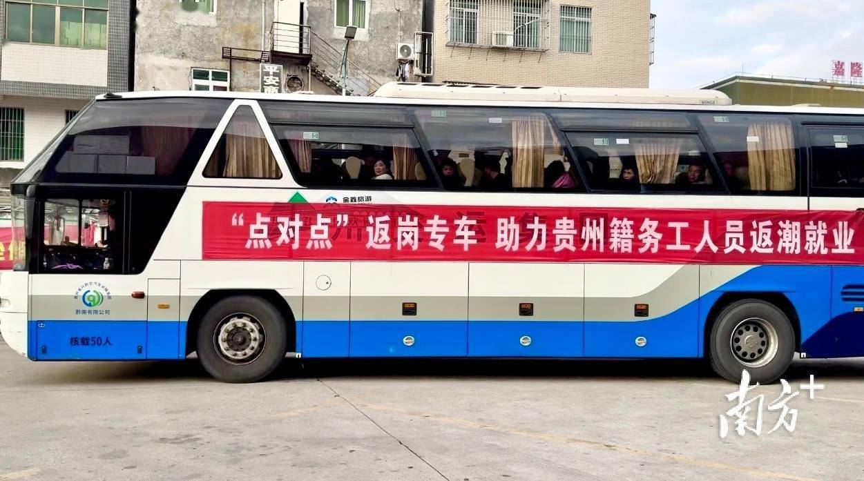 2024年"春风行动"外来务工人员返岗专车徐徐驶入潮州市粤运中心客运站