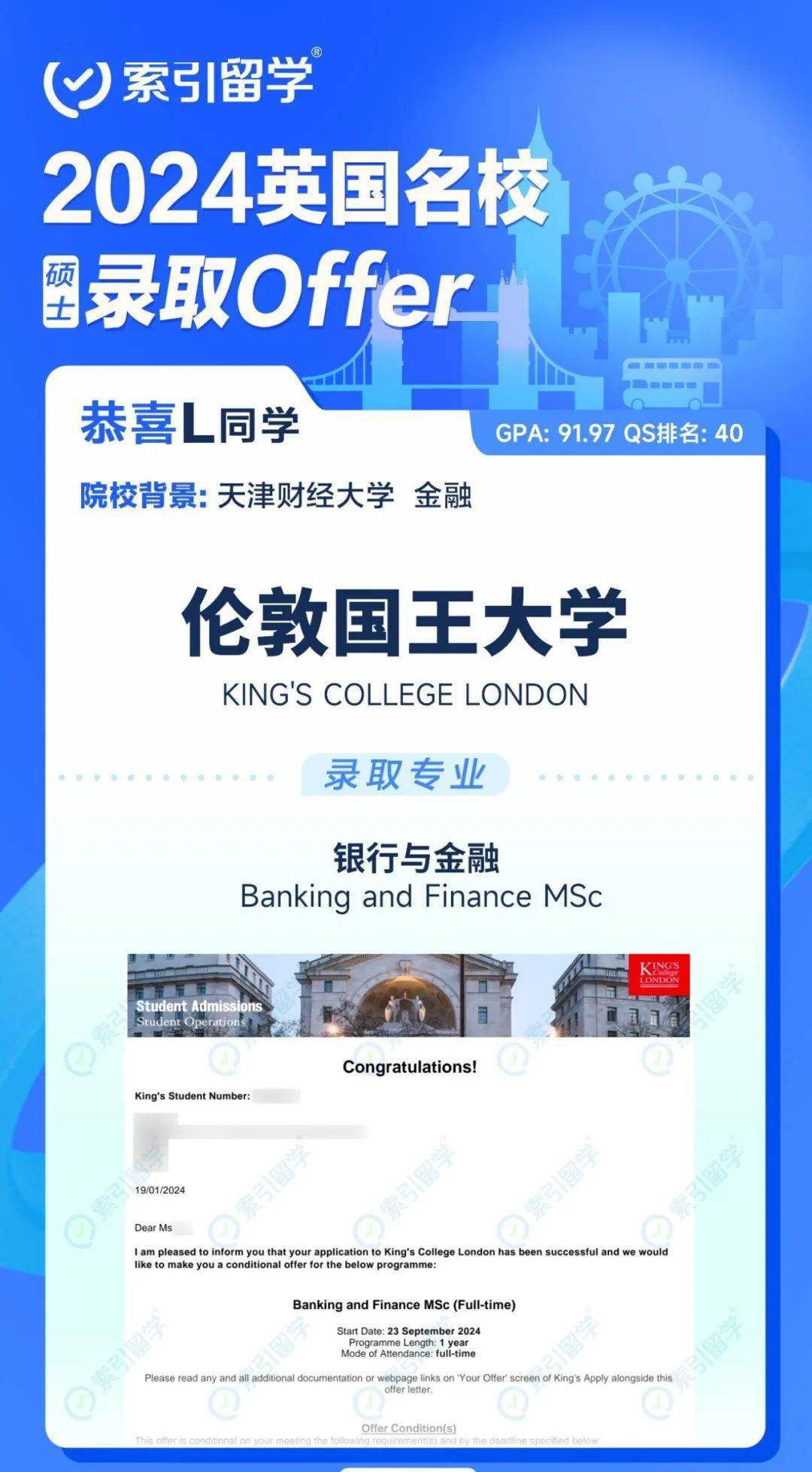 伦敦大学学院offer雨，这泼天的富贵终于来了！-伦敦大学学院在哪