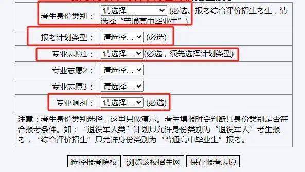 单招报名流程图解2021图片