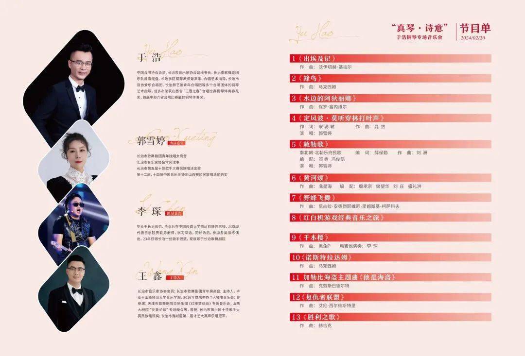 长治滨湖新春游园会 |2月20日,"真琴·诗意"于浩钢琴专场音乐会即将