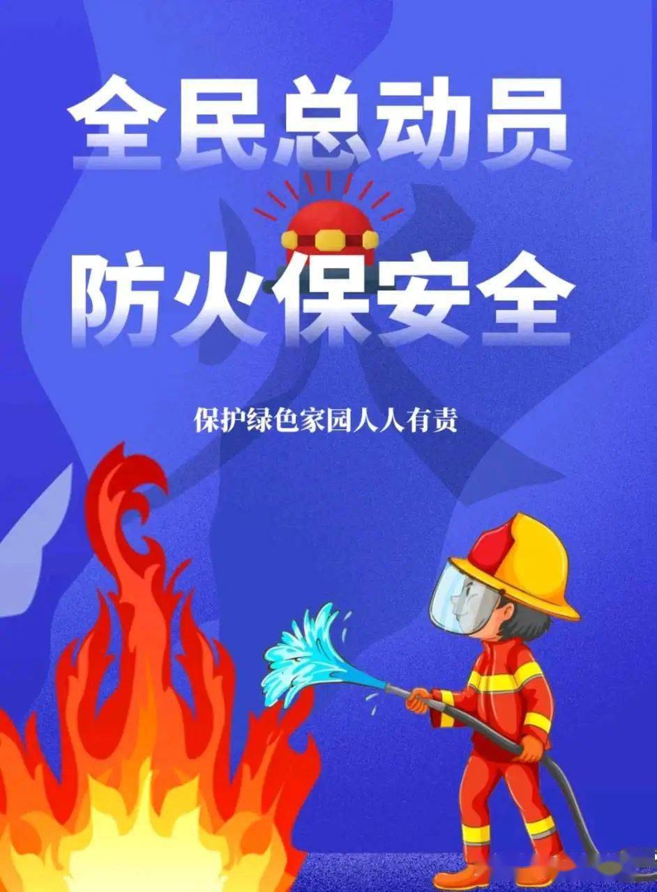 森林草原禁火 "十不准"要记心间_保护_火灾_六盘水市