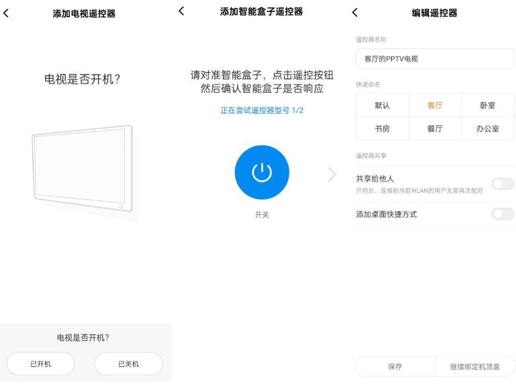 电视操控4|实测:手机app能否让电视操控更简单?_遥控功能_应用_小米