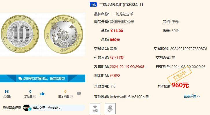 不久前,龙年普通纪念币的价格还稳居17元以上,但现在已跌至16至16.