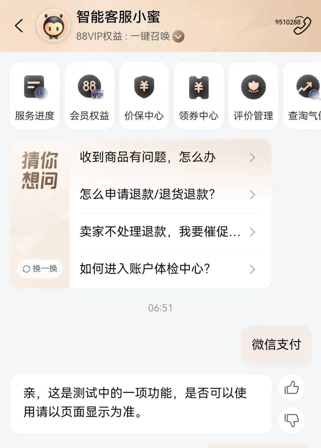 微信客服电话多少图片