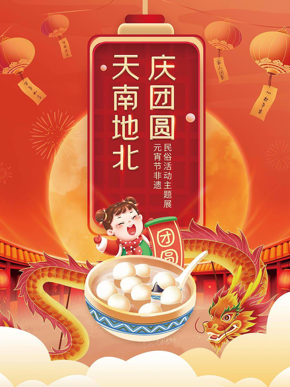 【我们的节日 · 元宵节】青图云展览 | 天南地北庆团圆——元宵节
