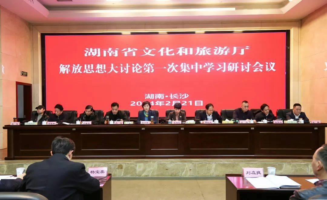 省文化和旅游厅召开解放思想大讨论第一次集中学习研讨会