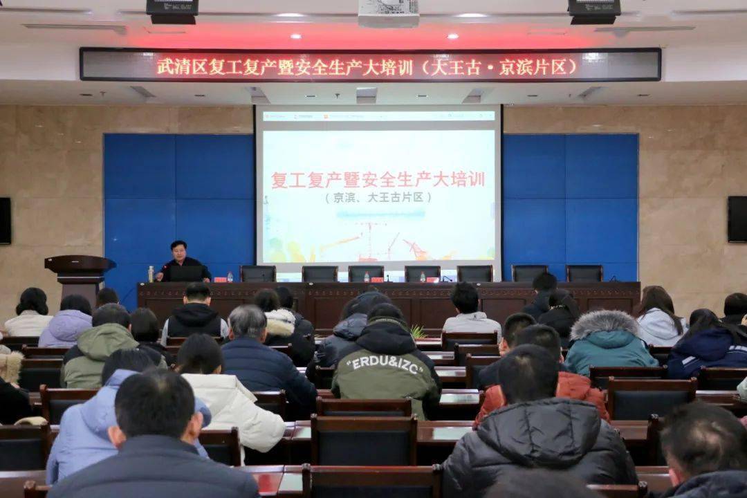 复工复产,安全先行——京滨工业园举办安全生产大培训_企业_园区_事故