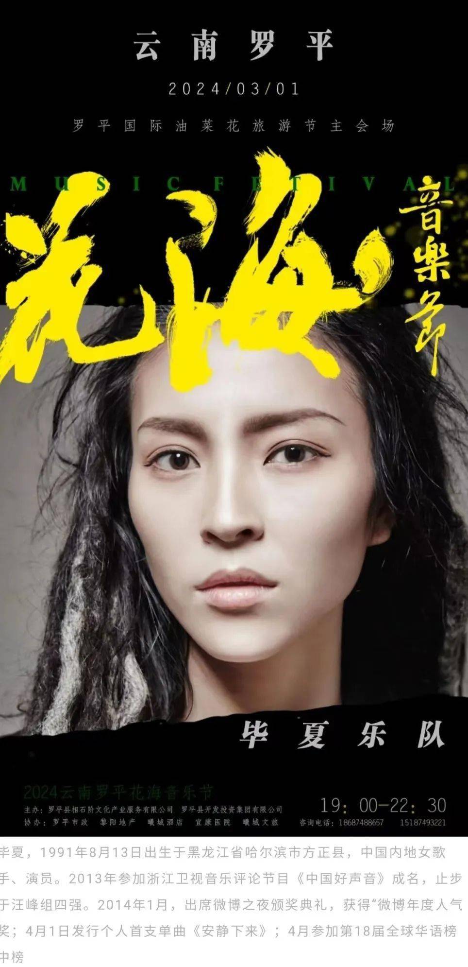 2024罗平花海音乐节|有一种叫云南的生活|首届云南民歌大家唱|清凉