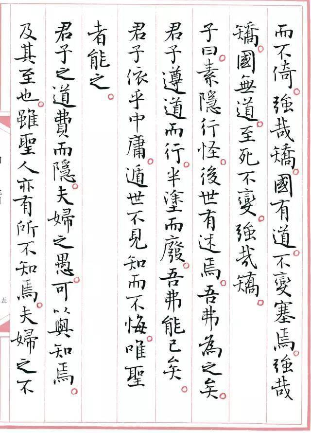 君子_子曰_原文