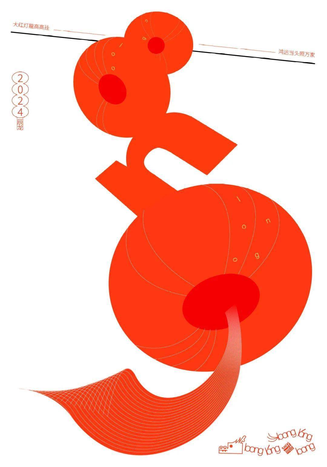 龙年 春节主题艺术设计创意大赛