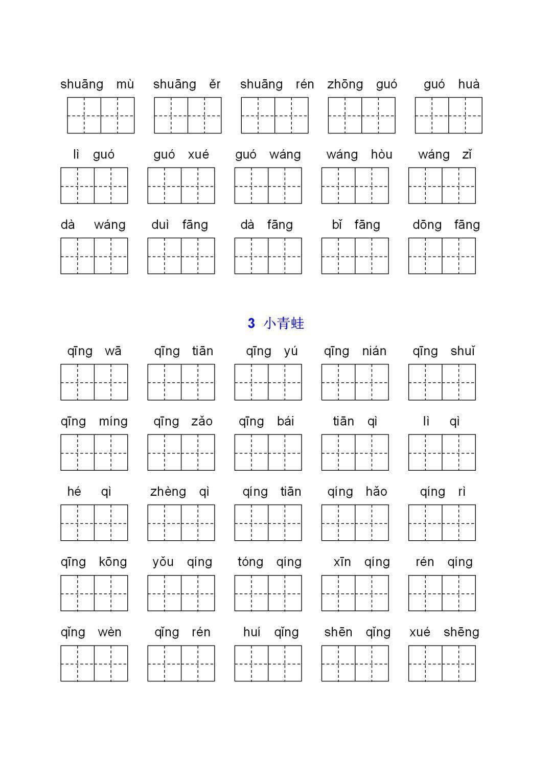 一年级语文下册看拼音写词语,强化训练!_微信_资料_电子版