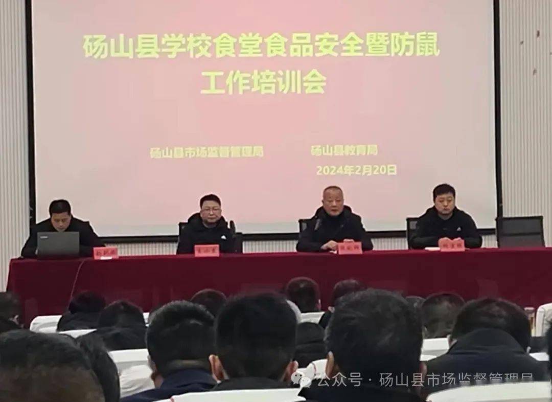 砀山县召开学校食堂食品安全暨防鼠工作培训警示会_全县_责任_主体