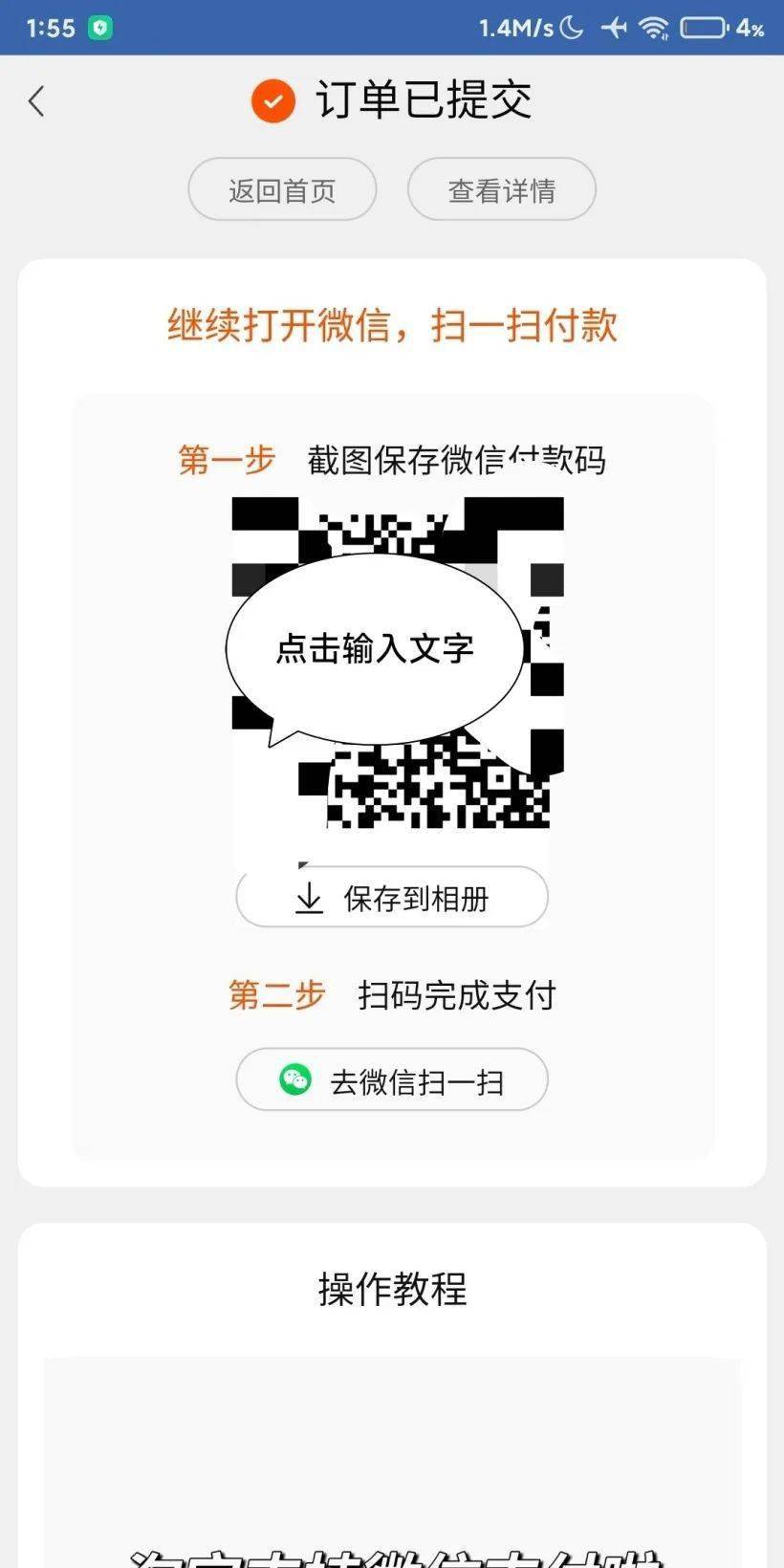 只是操作有点麻烦:在订单提交界面,可以通过淘宝给出的二维码进行微信