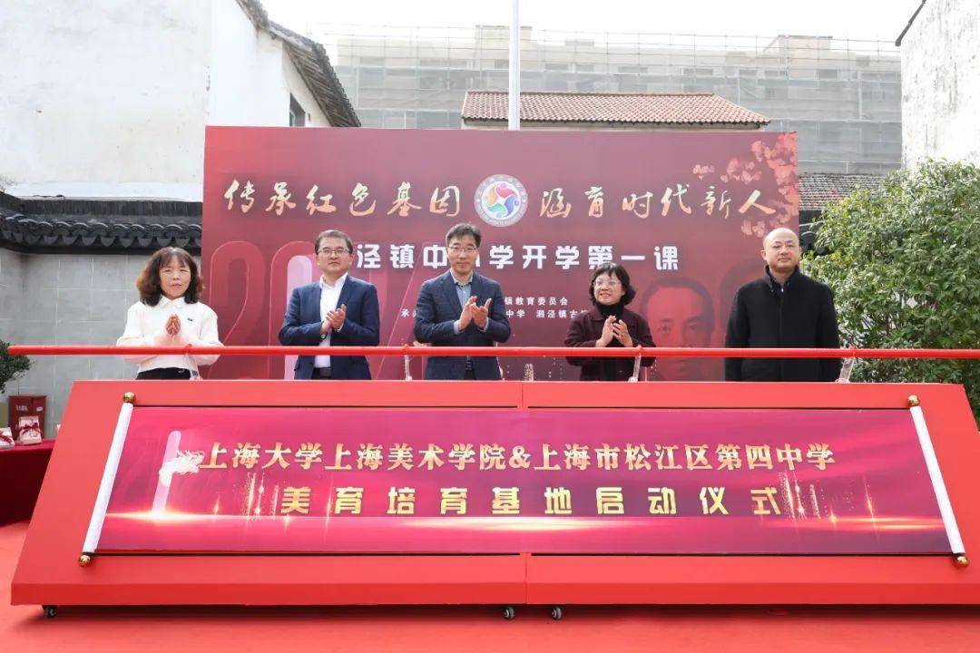 现场,松江四中与上海美术学院进行了美育基地的签约和启动,两校未来将