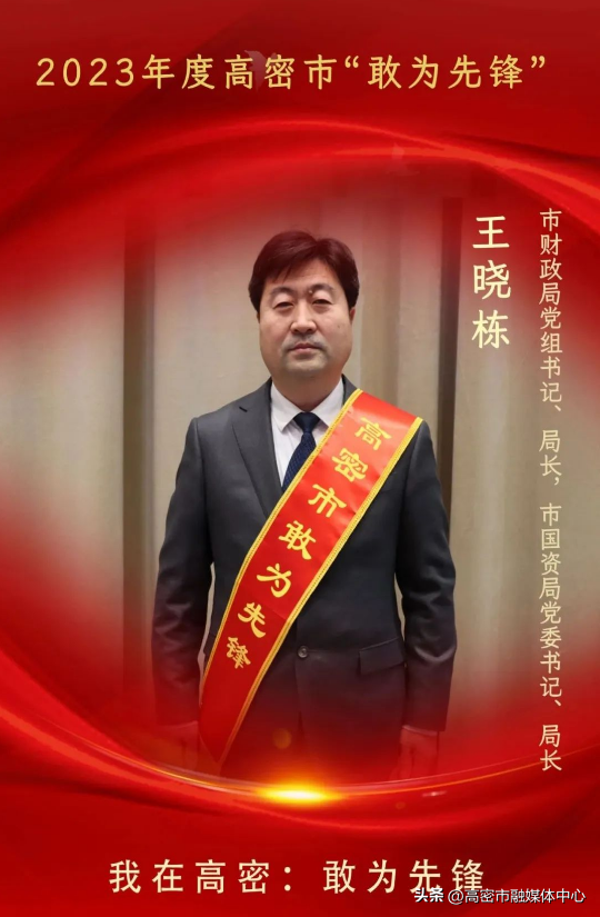 致敬榜样 续写荣光|高密市"敢为先锋"颁奖仪式举行_全市_年度_来源