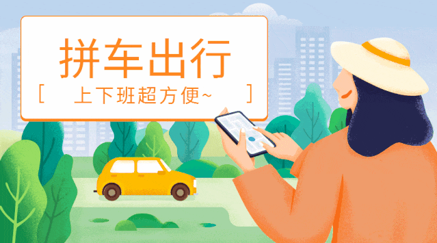 免费发布拼车信息!车找人,人找车._示范_乘客_服务平台