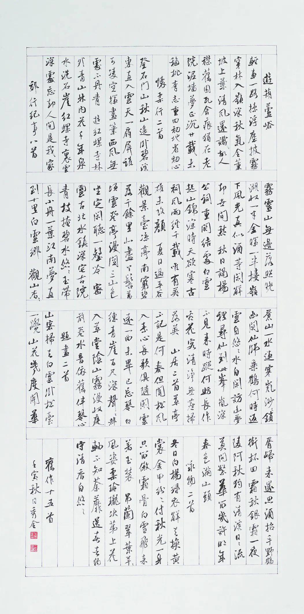 忆旧游诗卷》李兵书黄庭坚《诸上座帖》题跋《石门铭》拓片(局部)朱效