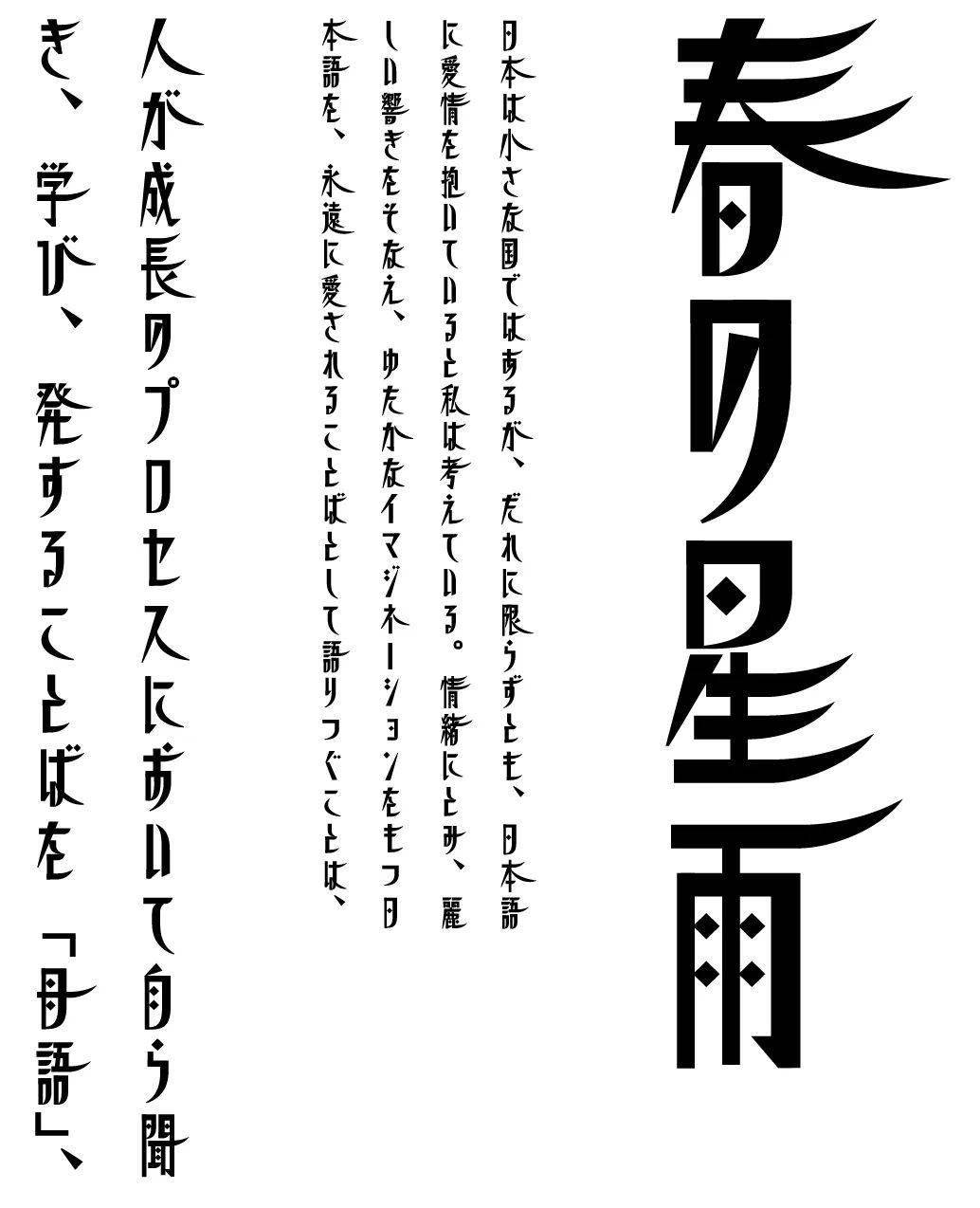 森泽字体设计竞赛2024新增中文组!