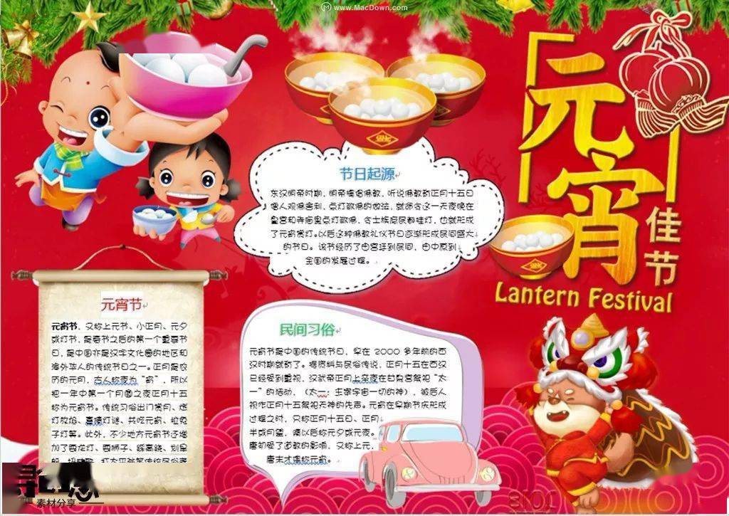 习俗 诗句 好词好句 手抄报 猜灯谜技巧大全,收藏备用!