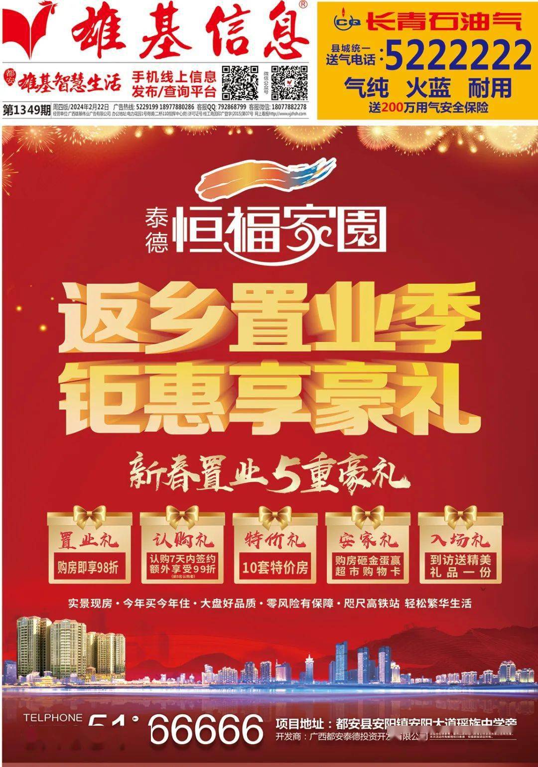 【第1349】期雄基信息报 在线阅读