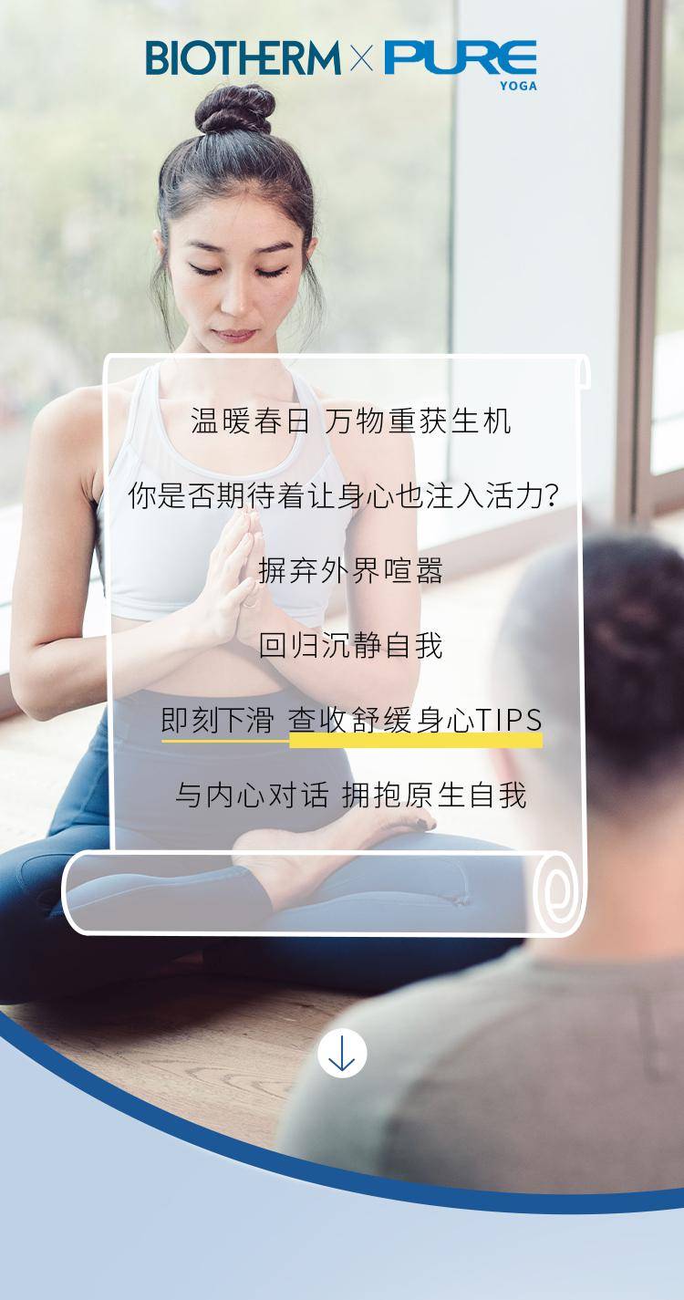 碧欧泉 x pure yoga|唤醒春日身心活力_百货_体育西路_天河