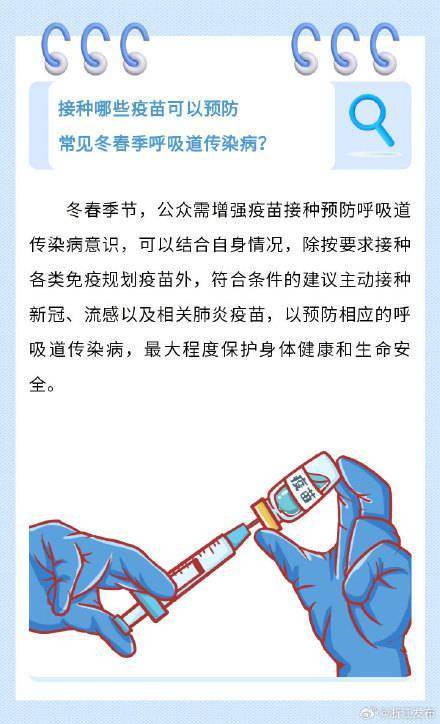 预防冬春季呼吸道传染病,如何接种疫苗?_小布_中国疾控中心_知识