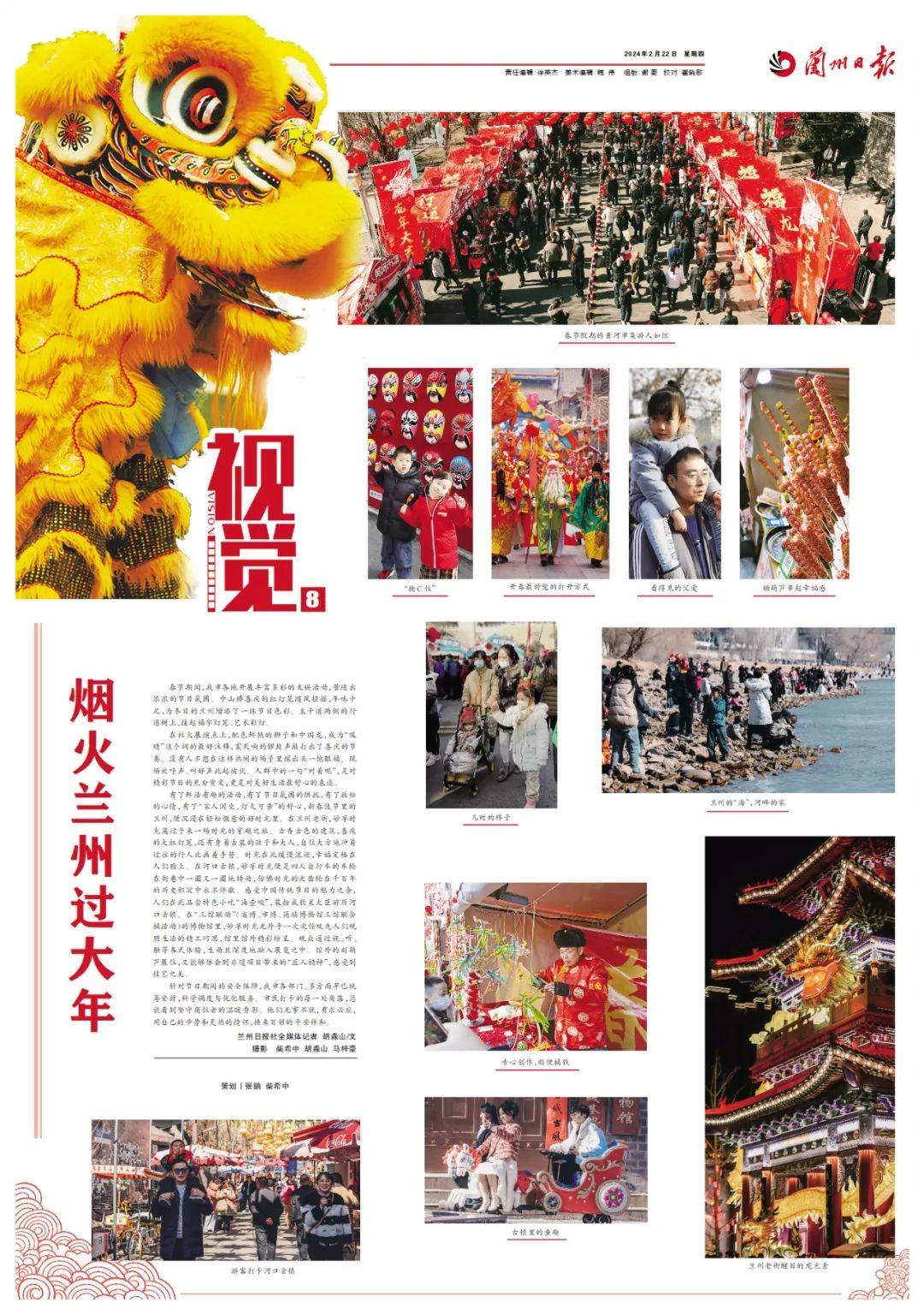 视觉丨烟火兰州过大年_时光_节日_红灯笼