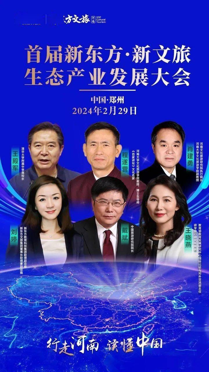 首届新东方·新文旅生态产业发展大会即将盛大开幕!
