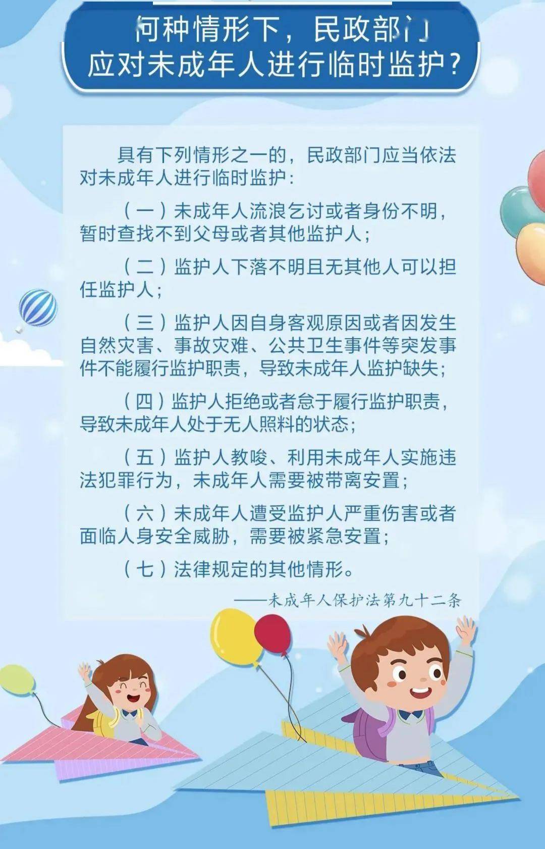 团团普法小课堂丨未成年人保护法》