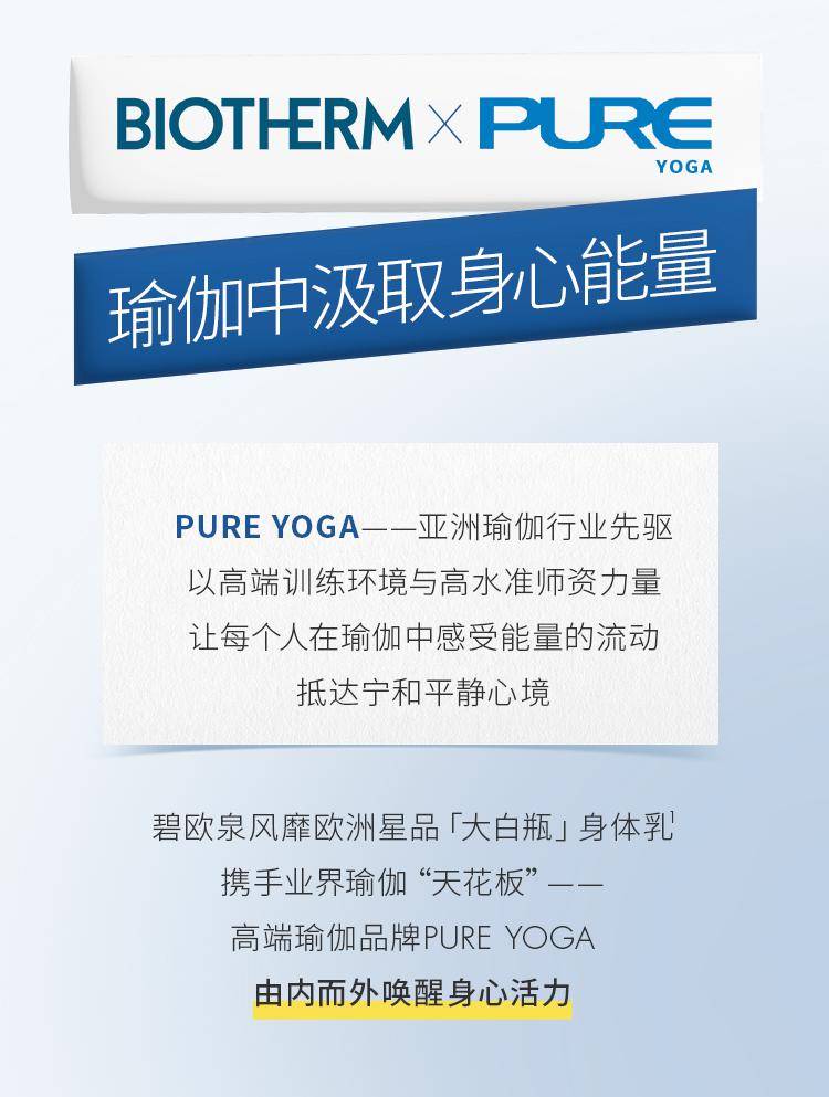 碧欧泉 x pure yoga|唤醒春日身心活力_百货_体育西路_天河