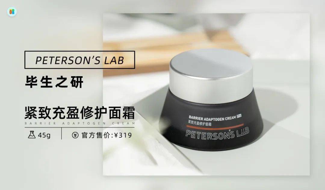 緊緻充盈修護面霜petersons lab / 畢生之研幹皮這支b5乳早就該出了