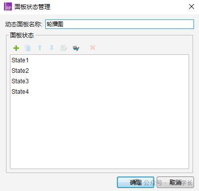 【案例分享 | 旅游出行app】axure制作banner轮播图交互效果_圆点