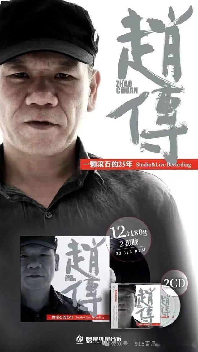 从凡人到歌坛巨星,他究竟做了什么_赵传_摇滚_专辑