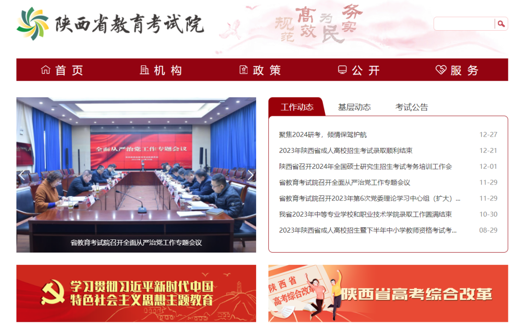 2024年陕西省高等教育自学考试报名公告_考生_信息_时间