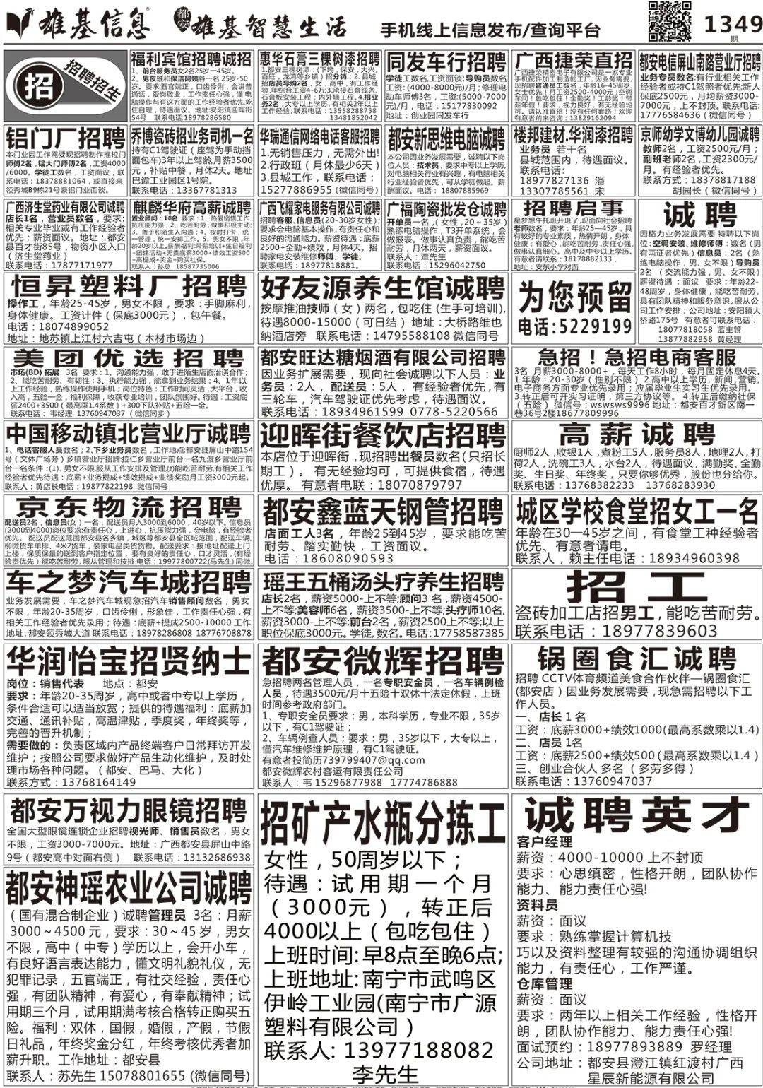 【第1349】期雄基信息报 在线阅读