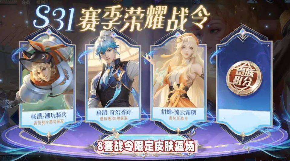 新战令预告官宣,新魔法皮肤来袭,8限定1号返场,新服奖励记得领_史诗