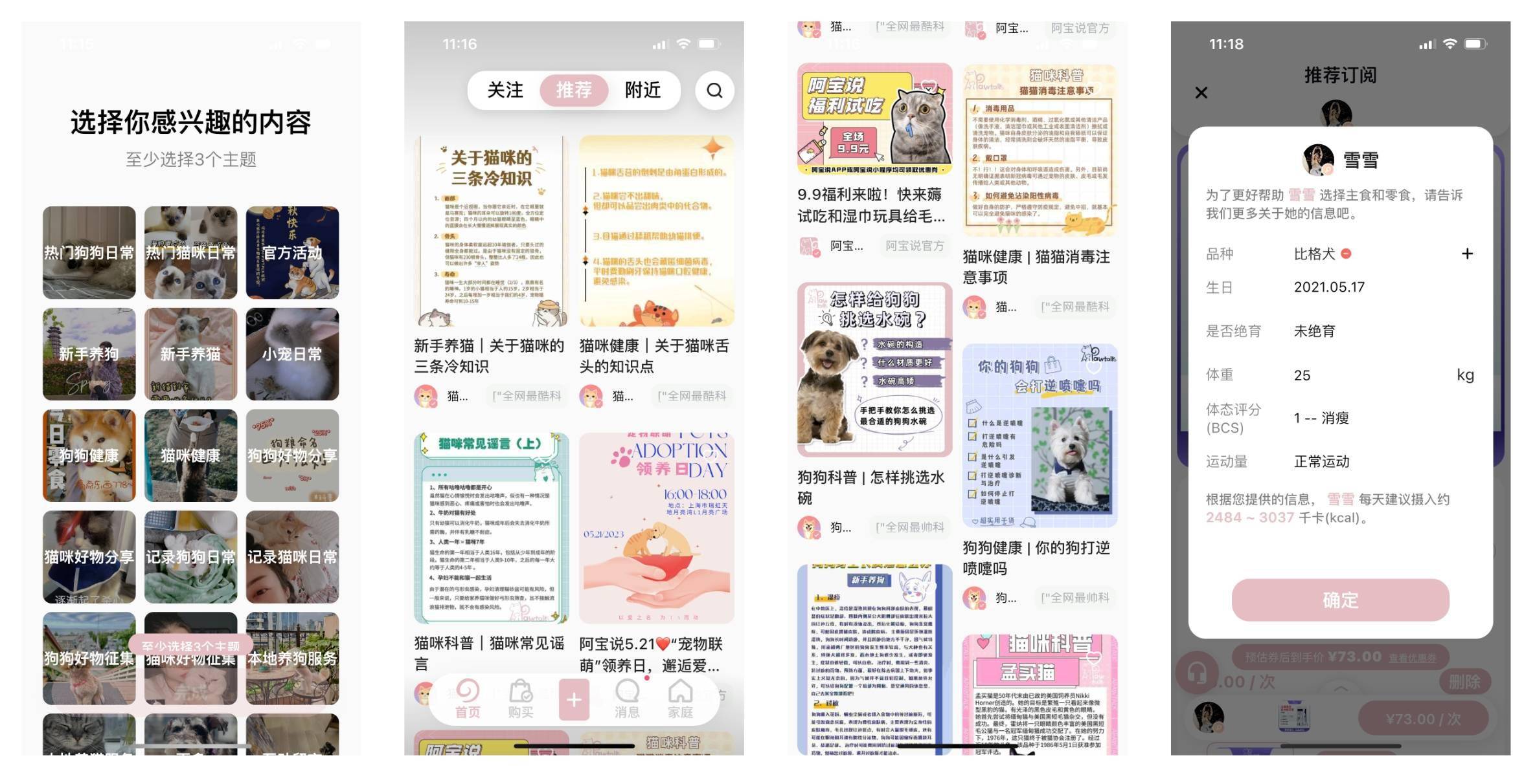 打破养宠信息孤岛 | my pet 商业计划书_宠物_市场_狗狗