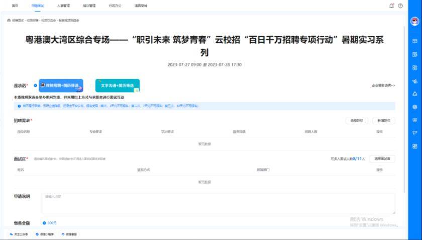 甘肃农业大学云就业管理平台用人单位操作指南_招聘_高校_审核