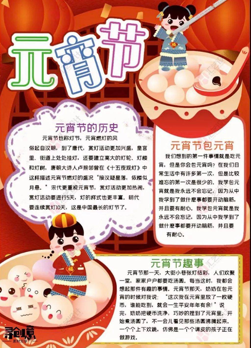 习俗 诗句 好词好句 手抄报 猜灯谜技巧大全,收藏备用!