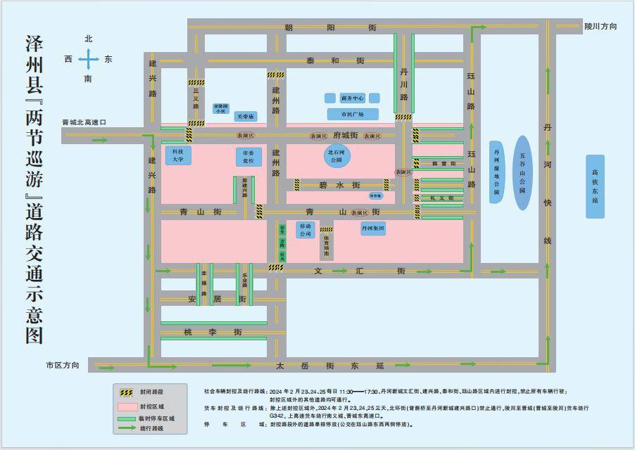 元宵节闹社火,丹河新城这些路段,请注意绕行~_管制_道路_时间