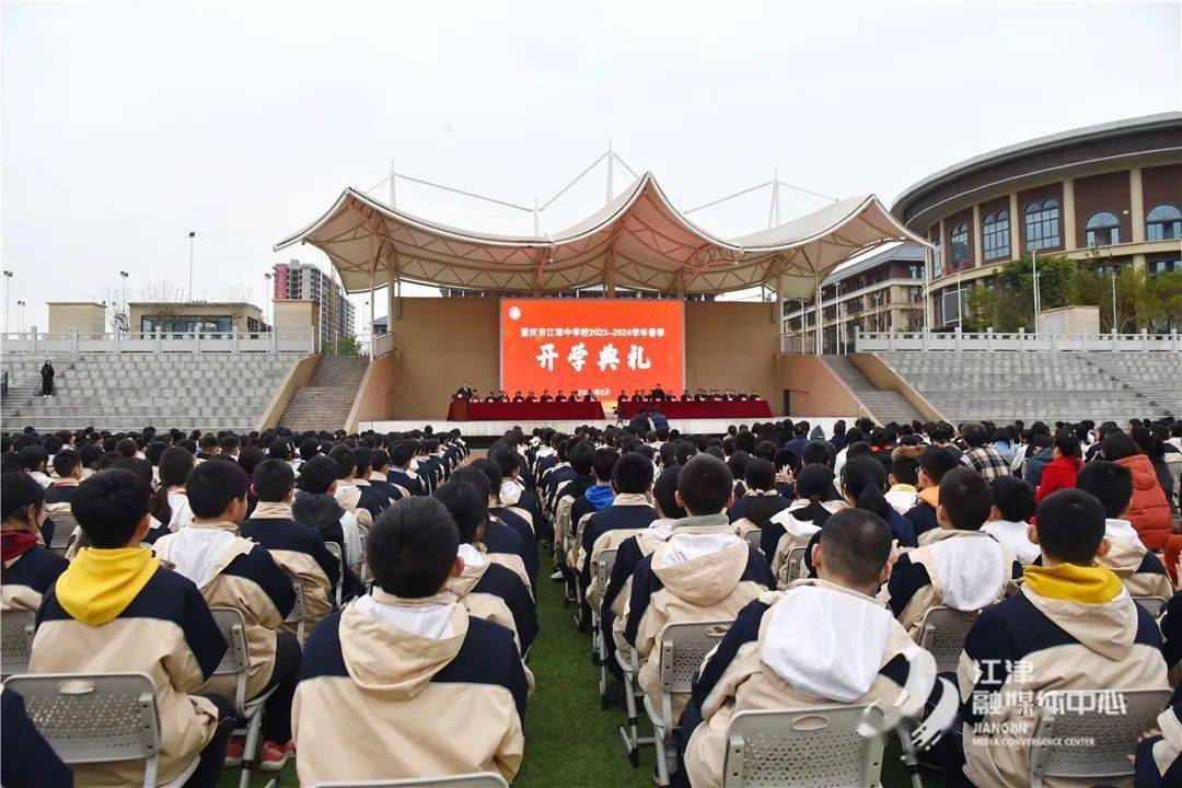 江津中学开学典礼图片