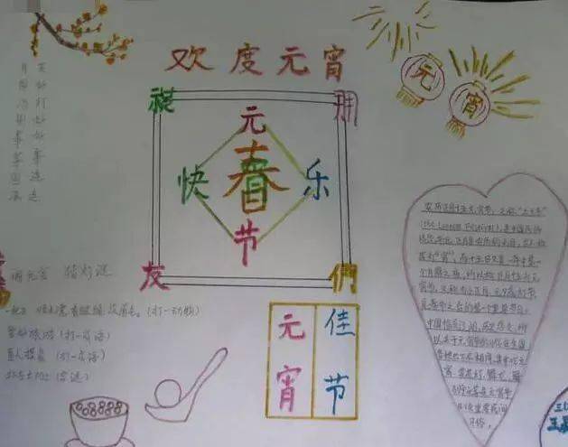 习俗 诗句 好词好句 手抄报 猜灯谜技巧大全,收藏备用!