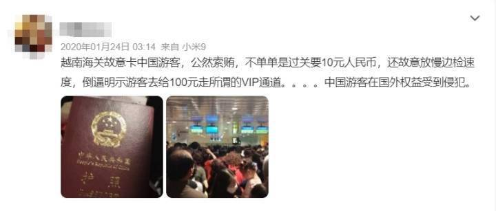 中国公民入境越南又被索要“小费”？中国领馆：拒绝，收集证据