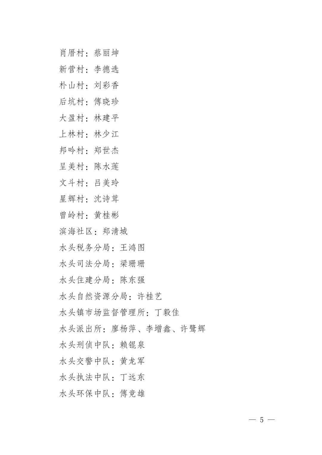 水头镇召开2024年工作会议,一批单位,个人获表彰_发展_建设_服务