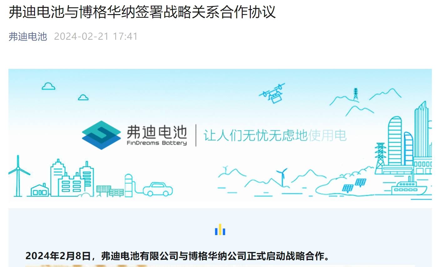 弗迪电池将成为博格华纳仅有的磷酸铁锂刀片电芯供应商_合作_生产_战略