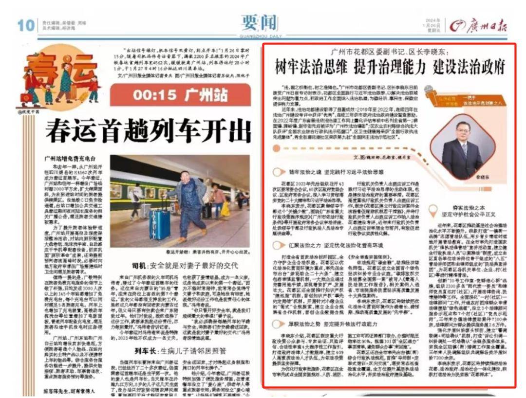 刊登广州市花都区委副书记,区长李晓东《树牢法治思维 提升治理能力