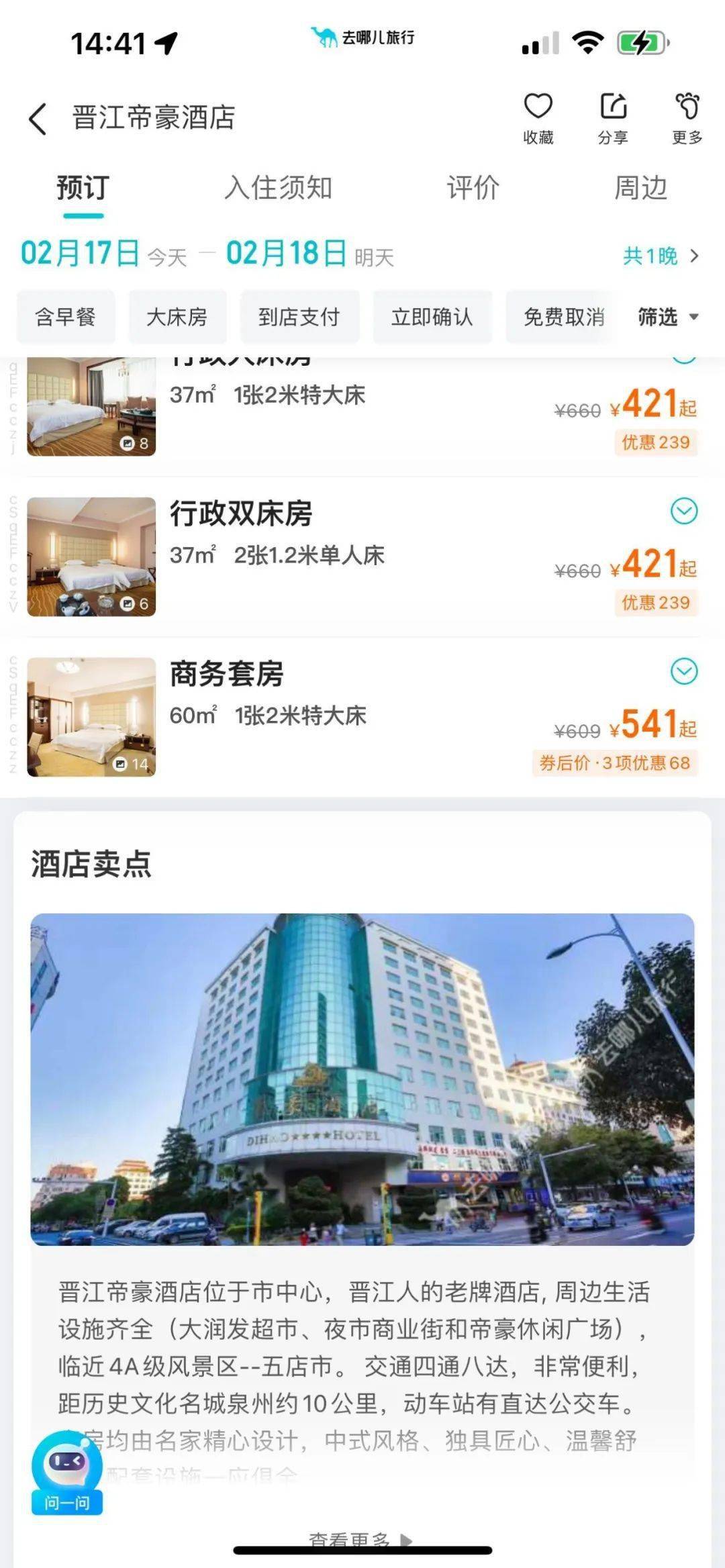 泉州_大酒店_价格