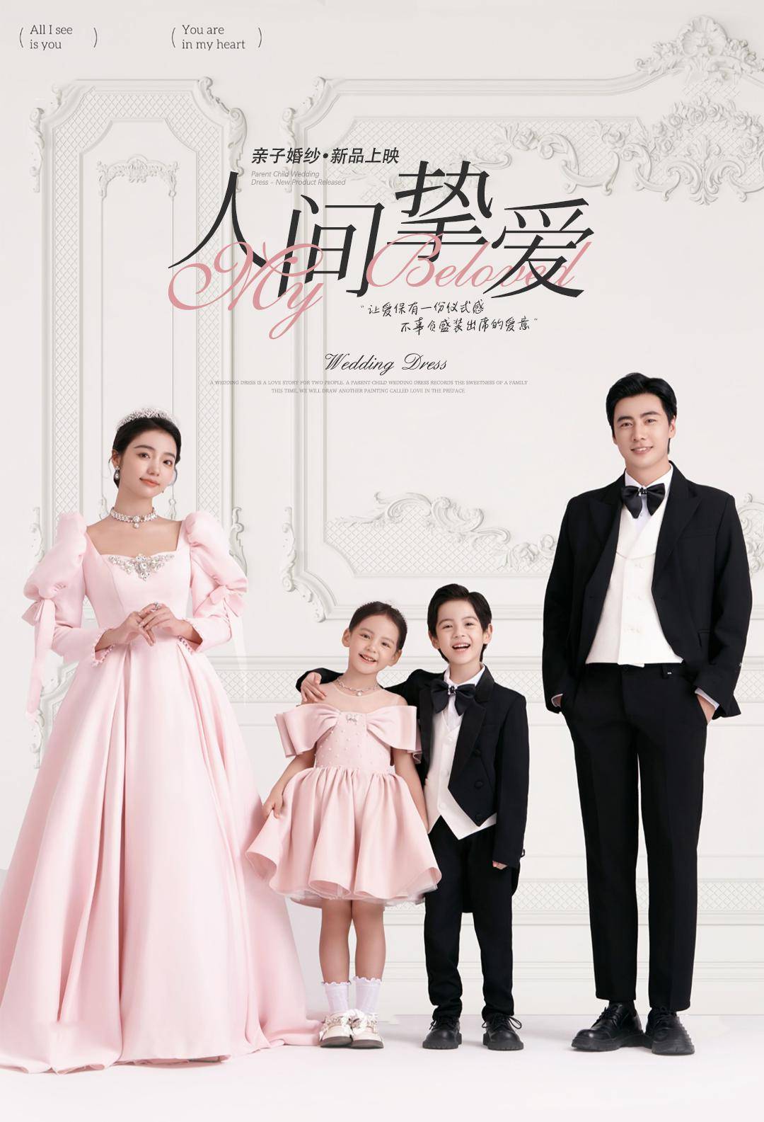 从两人婚纱照到四人亲子照,真的太浪漫了_咨询_原文_女儿